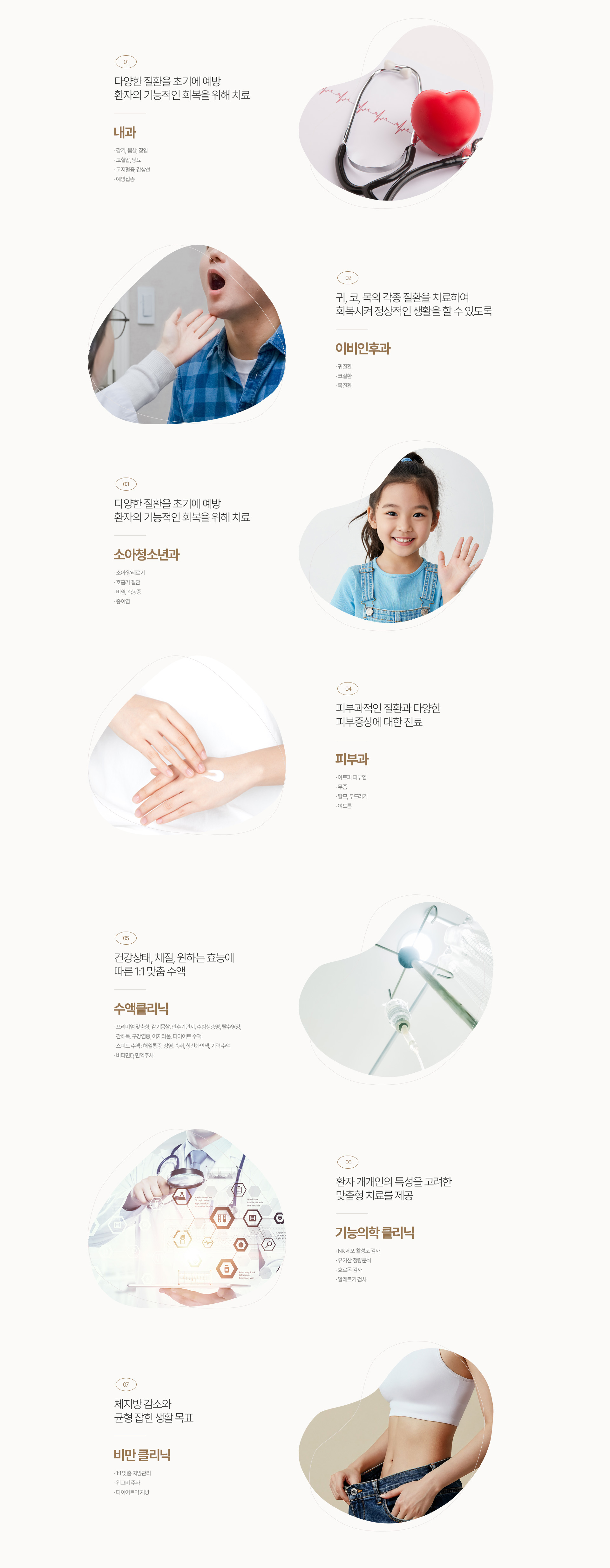진료과목